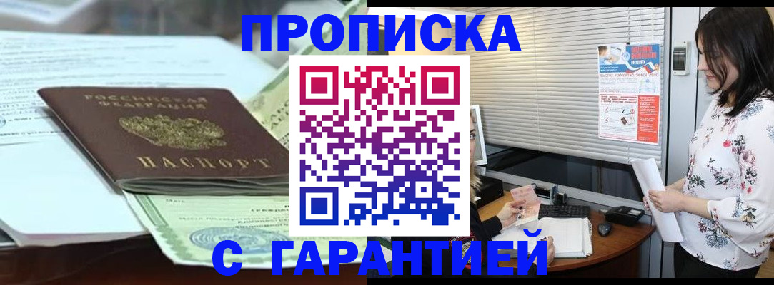 прописка паспорт в Нариманове