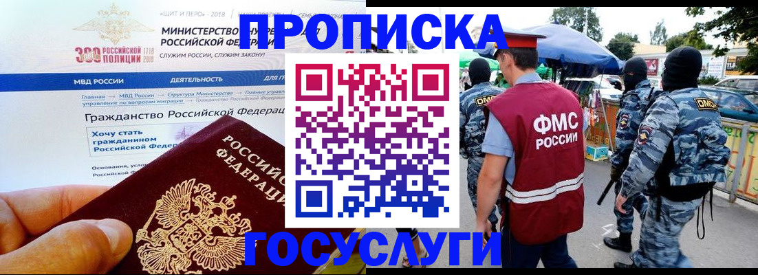 прописка иностранных граждан в Нариманове