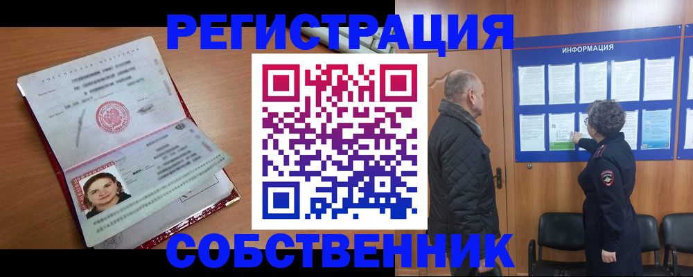прописка 2025 в Нариманове