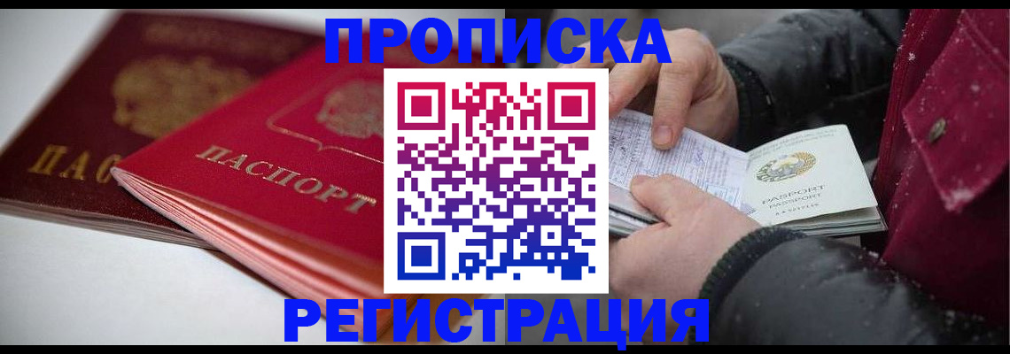 прописка иностранных граждан в Нариманове