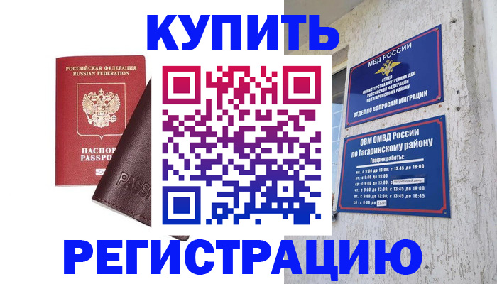 временная регистрация для всех в Нариманове