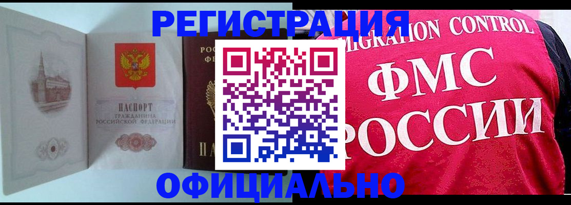 временная регистрация в квартире в Нариманове