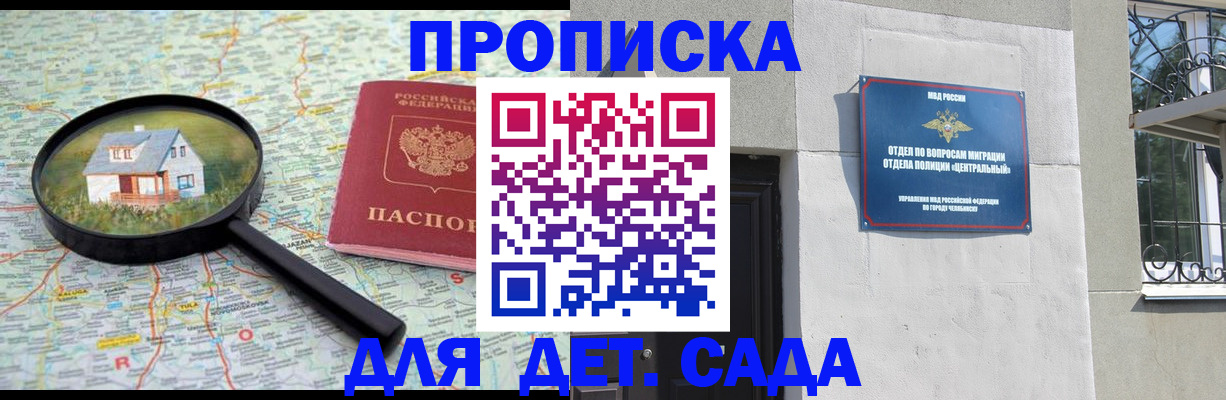 прописка ребенка в Нариманове
