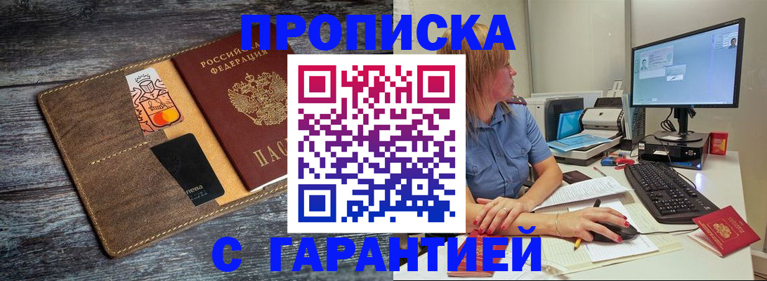 временная прописка в Нариманове